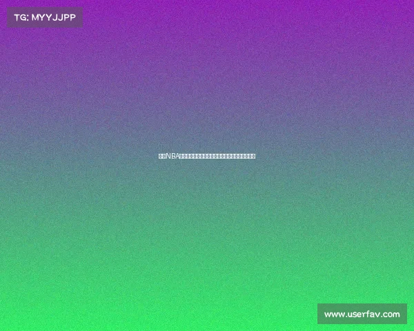 探索NBA完美投篮的奥秘与技巧揭秘提升命中率的关键因素